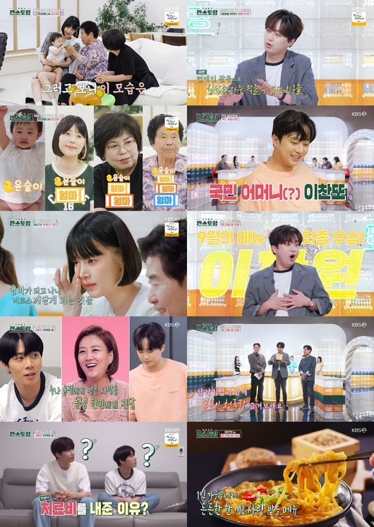 '편스토랑' 제공