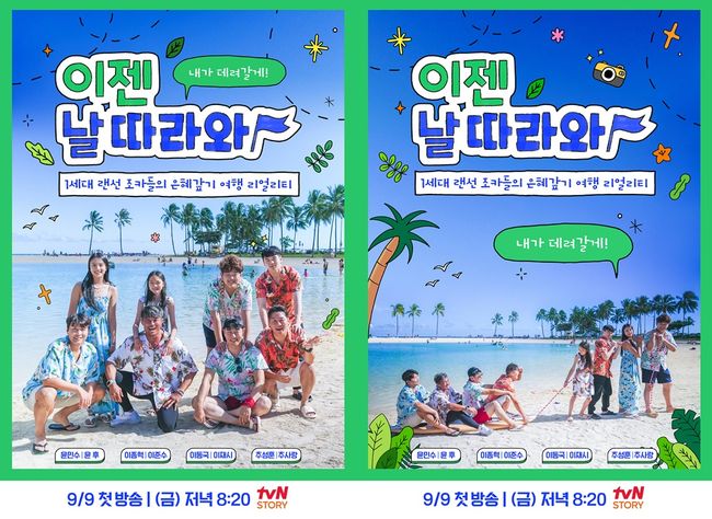 '이젠 날따라와' 제공