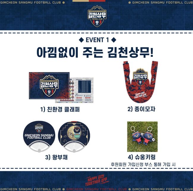 [사진] 김천상무프로축구단 제공