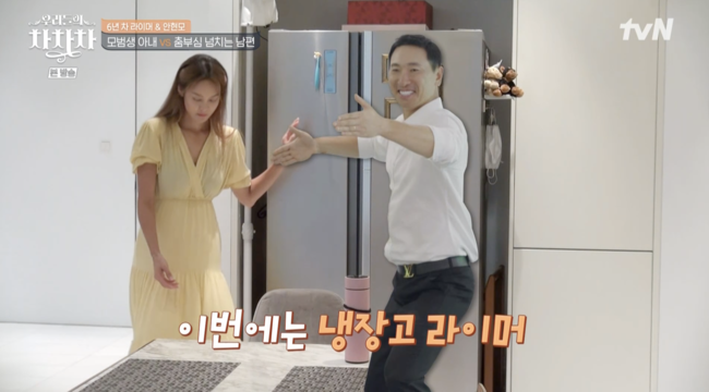 '우리들의 차차차' 방송화면