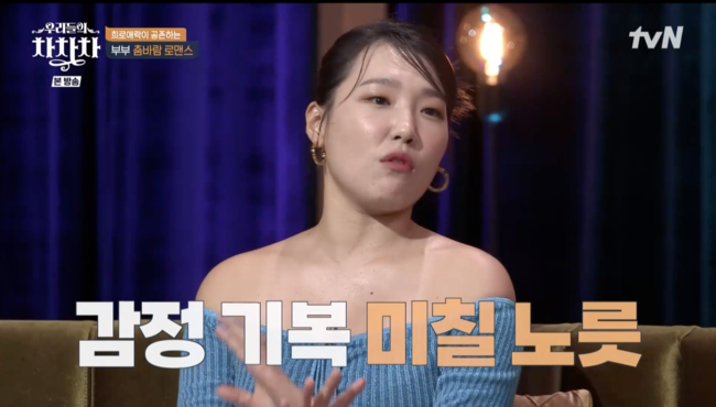 '우리들의 차차차' 방송화면