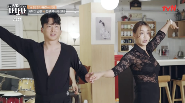'우리들의 차차차' 방송화면