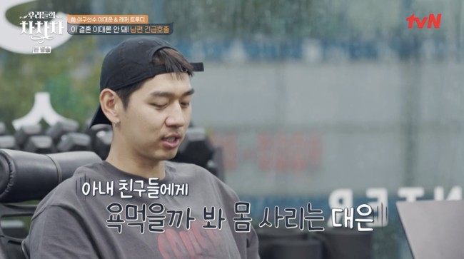 '우리들의 차차차' 방송화면