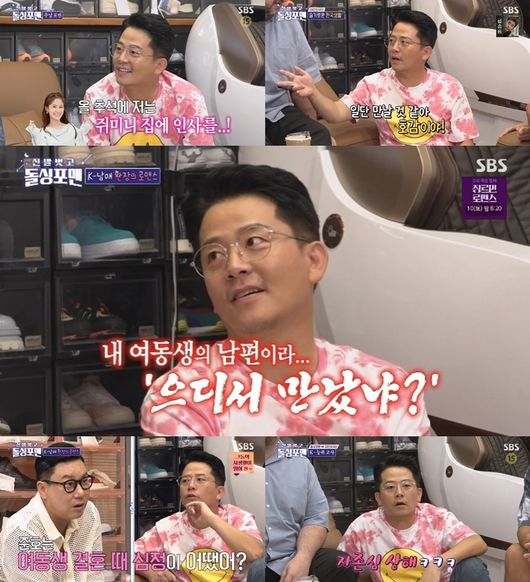 '돌싱포맨' 방송화면