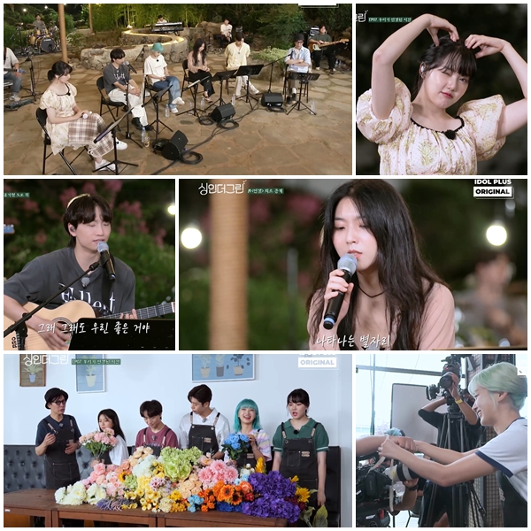 '싱인더그린' 제공