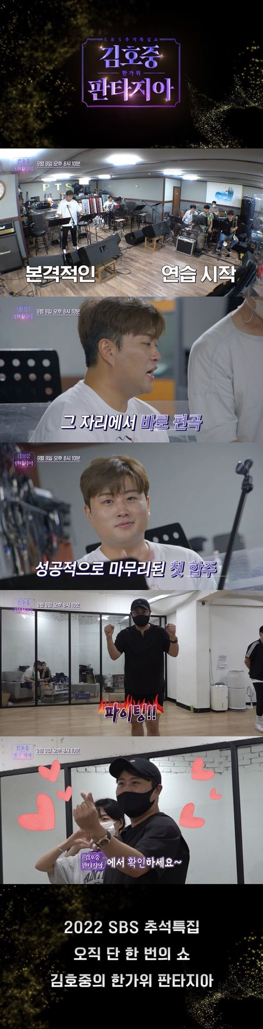 '한가위 판타지아' 제공
