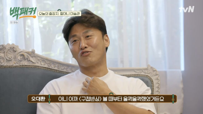 '백패커' 방송화면