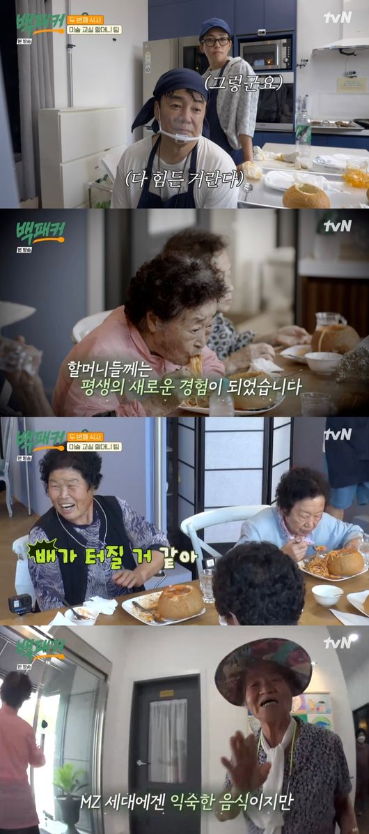 '백패커' 방송화면