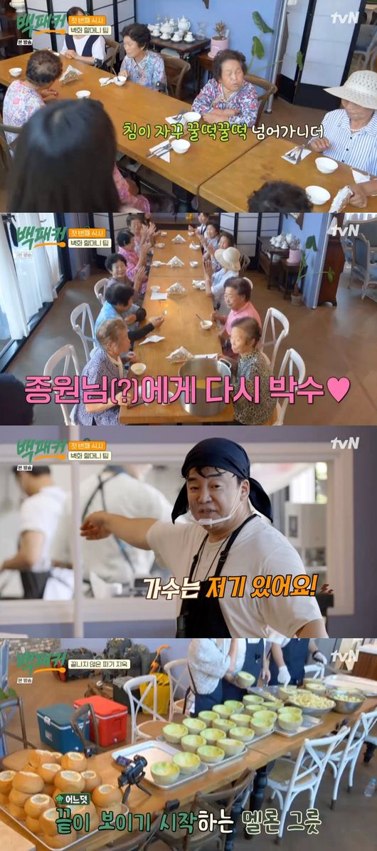 '백패커' 방송화면