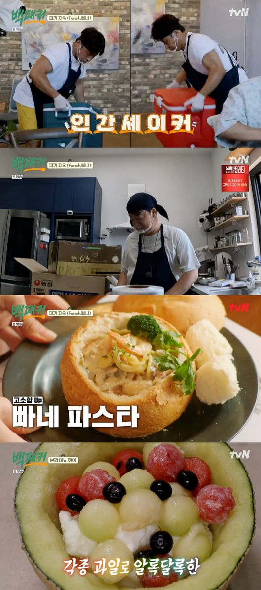 '백패커' 방송화면