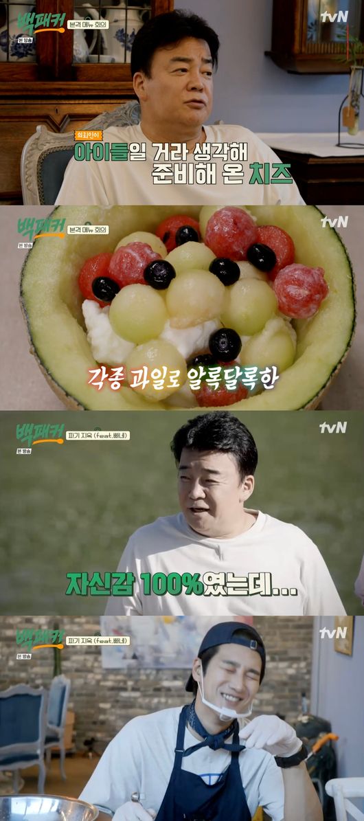 '백패커' 방송화면