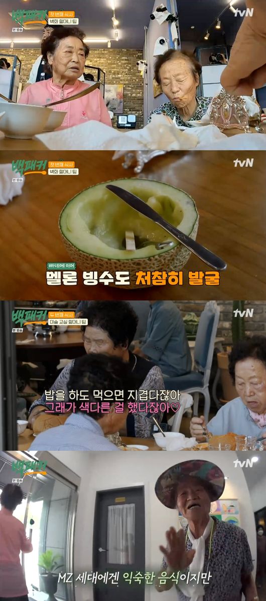 '백패커' 방송화면