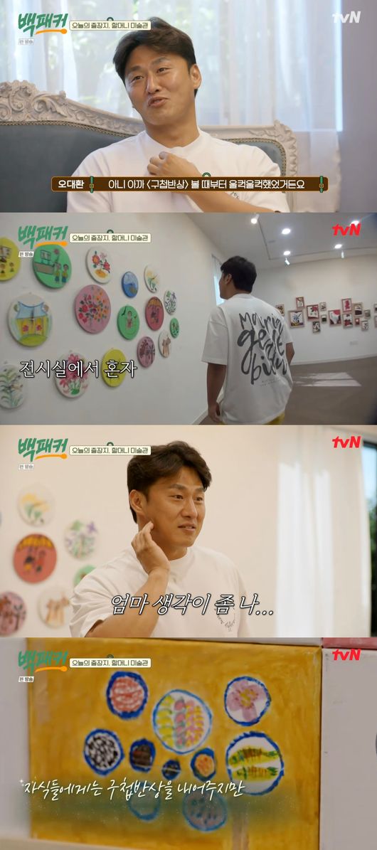 '백패커' 방송화면