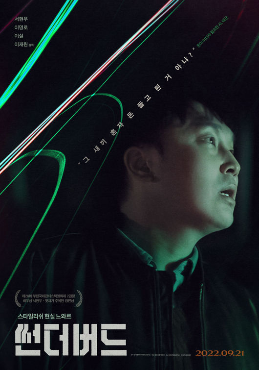 '썬더버드' 포스터