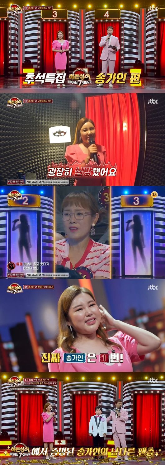 '히든싱어7' 방송화면