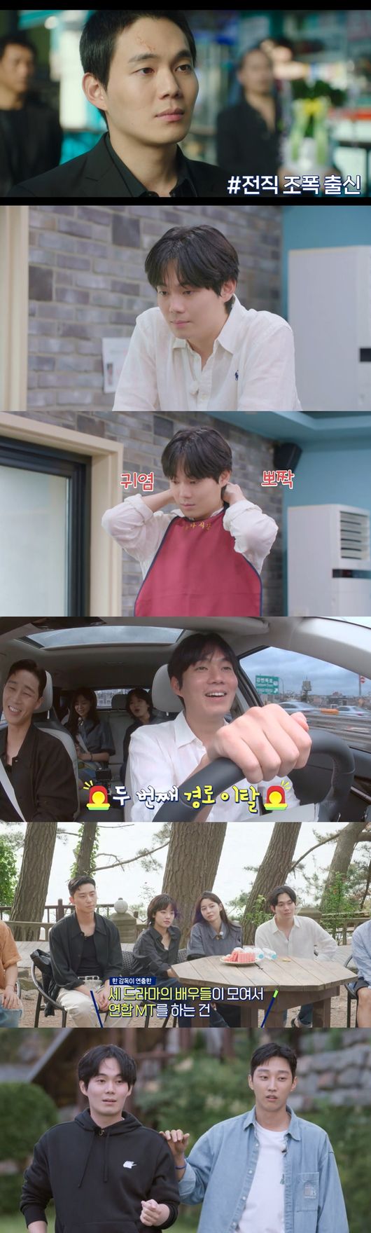 '청춘MT' 방송화면