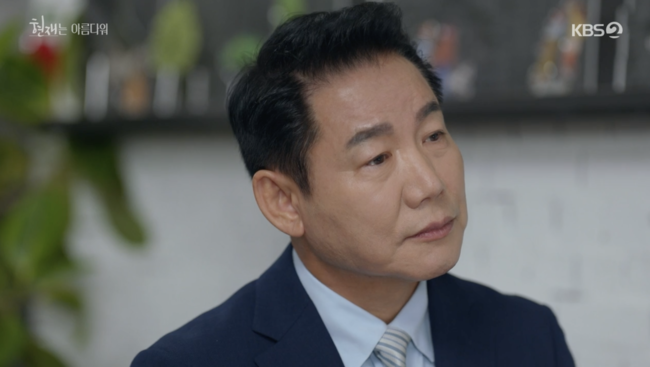 '현재는 아름다워' 방송화면