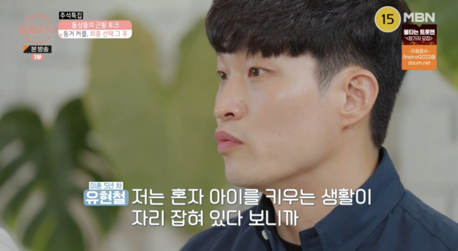 '돌싱글즈3' 방송화면
