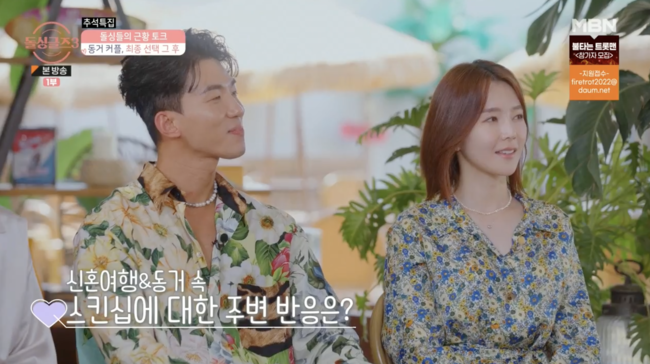 '돌싱글즈3' 방송화면
