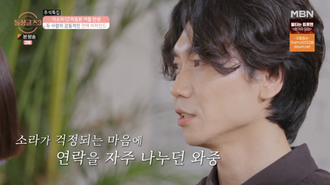 '돌싱글즈3' 방송화면