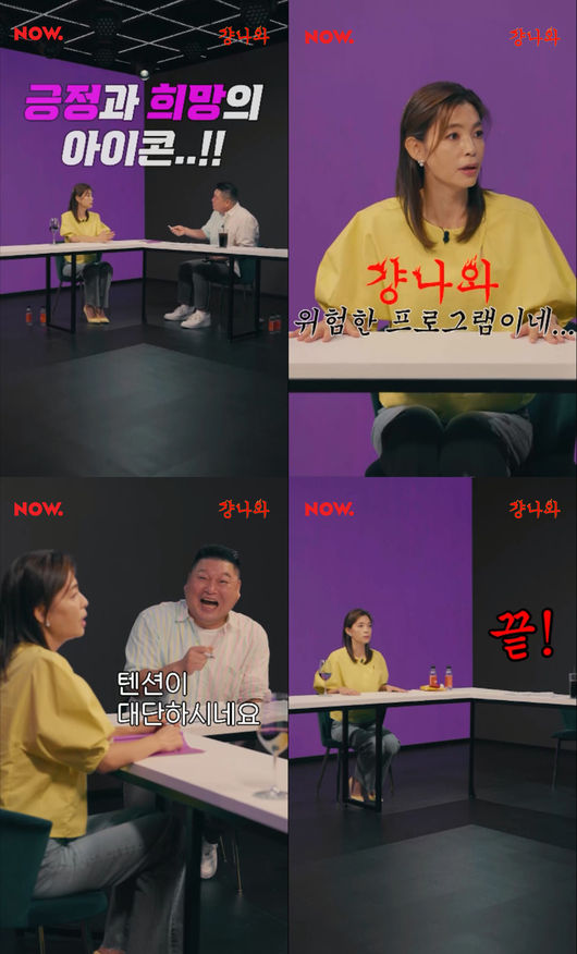 '걍나와' 방송화면