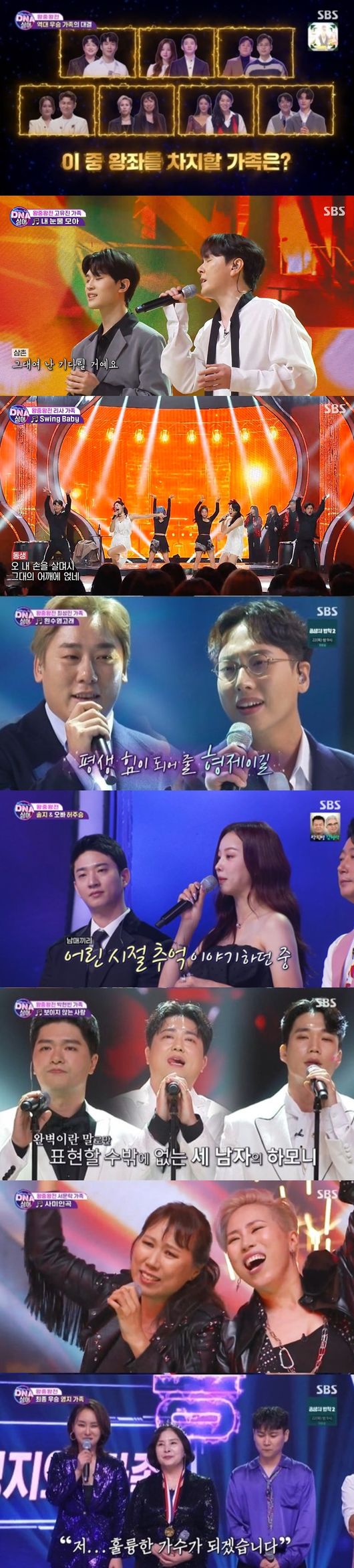 'DNA싱어' 방송화면