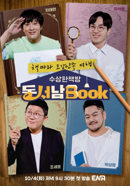 ENA 제공
