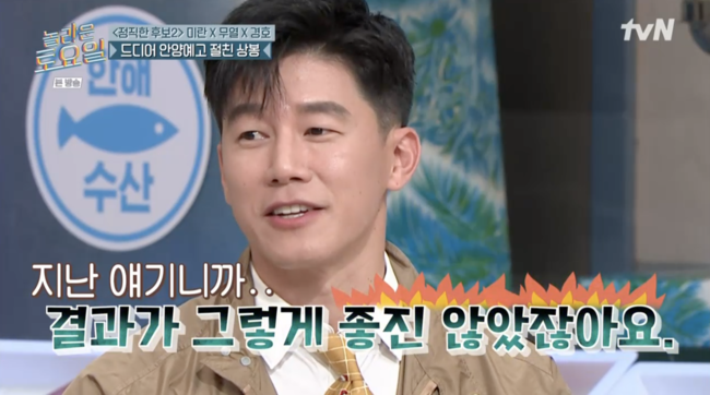 '놀라운 토요일' 방송장면