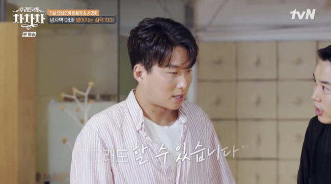 '우리들의 차차차' 방송화면