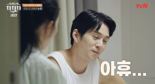 '우리들의 차차차' 방송화면