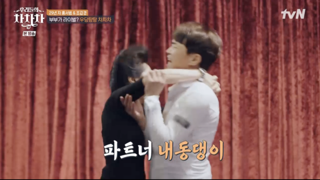 '우리들의 차차차' 방송화면