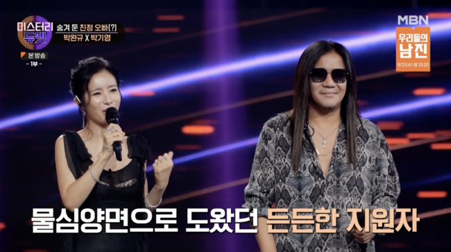 '미스터리 듀엣' 방송화면