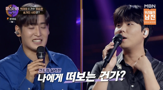 '미스터리 듀엣' 방송화면