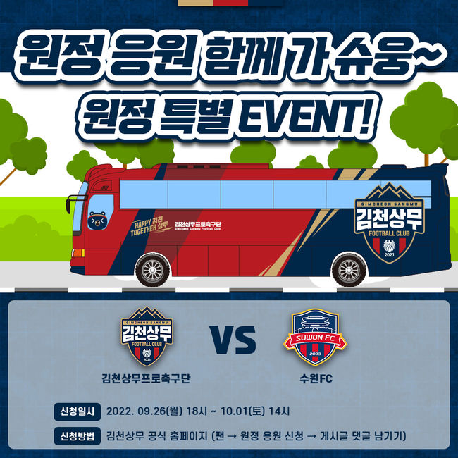 [사진] 김천상무프로축구단 제공