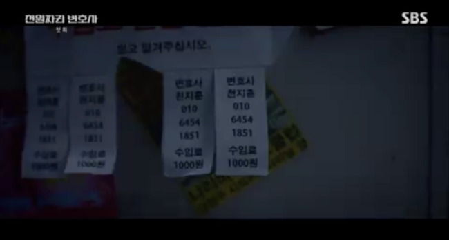 '천원짜리 변호사' 방송화면
