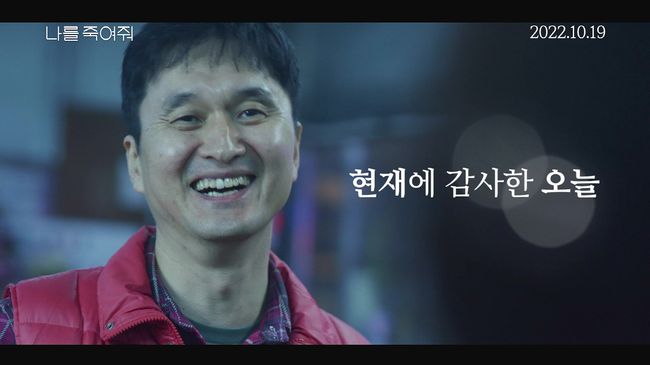 '나를 죽여줘' 예고편