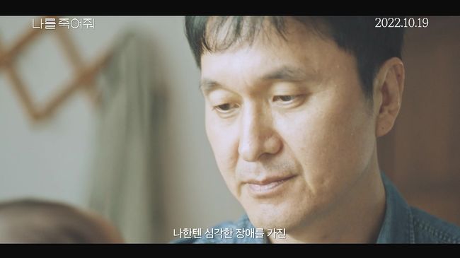'나를 죽여줘' 예고편