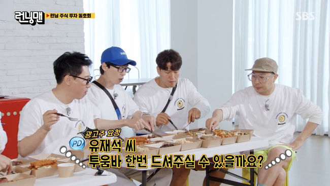 '런닝맨' 방송화면