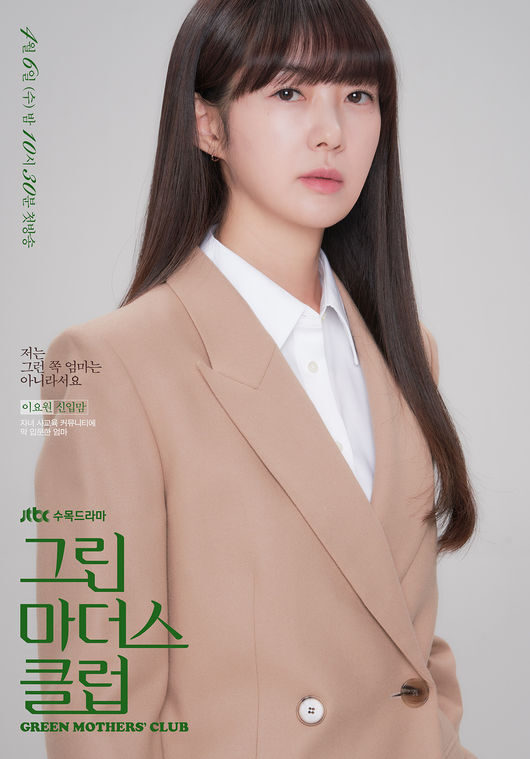 '그린마더스클럽' 포스터