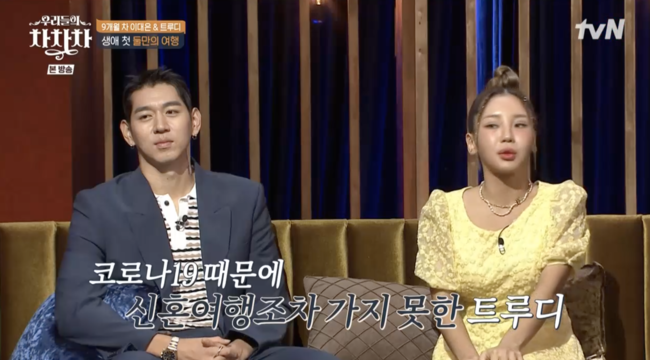 '우리들의 차차차' 방송화면