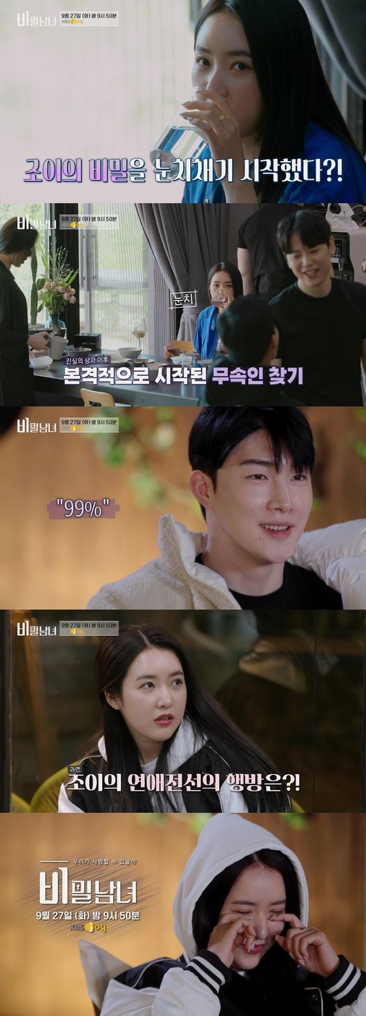 '비밀남녀' 제공