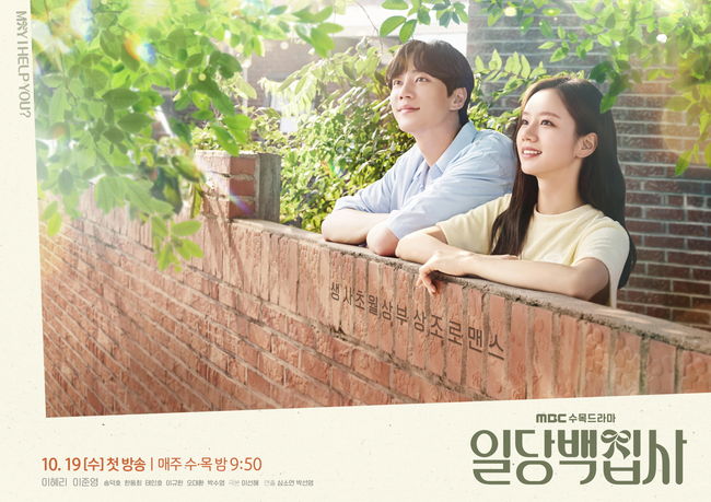 '일당백집사' 포스터