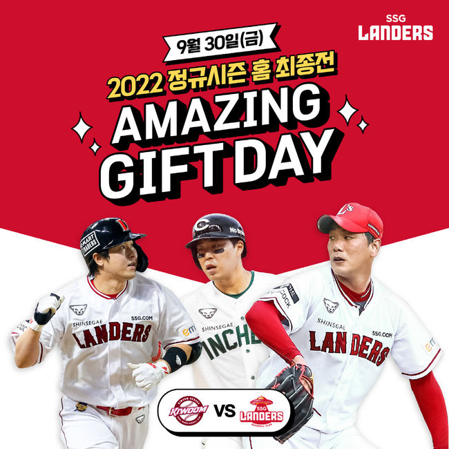 SSG 랜더스가 오는 30일 ‘Amazing Gift Day’를 진행한다. / SSG 제공