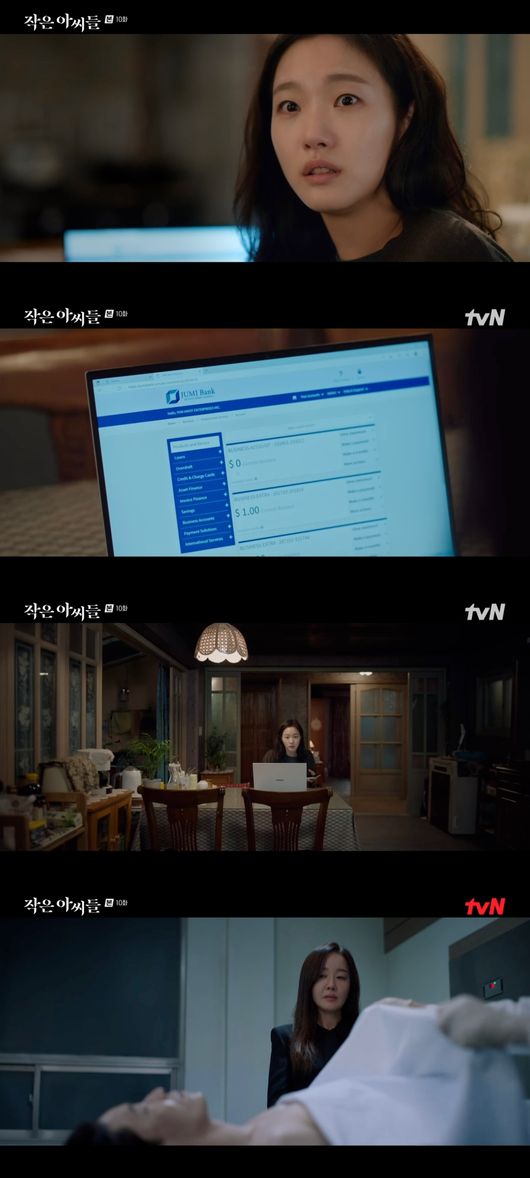 '작은 아씨들' 방송화면