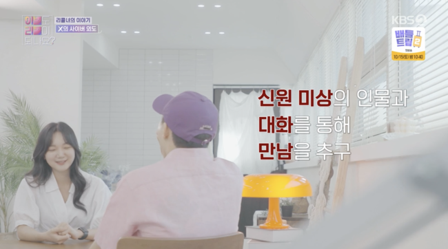 '이별도 리콜이 되나요?' 방송화면