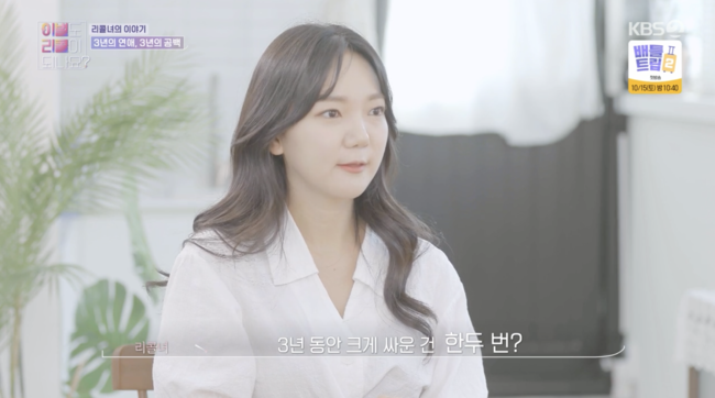 '이별도 리콜이 되나요?' 방송화면