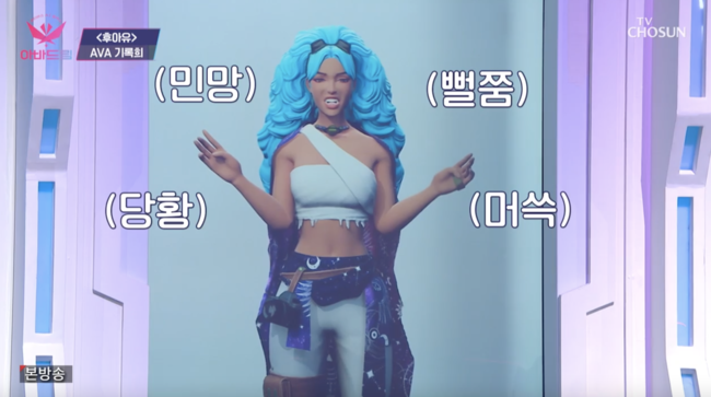 '아바드림' 방송화면