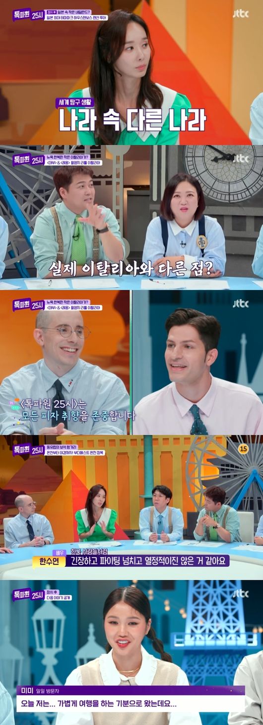 '톡파원 25시' 방송화면