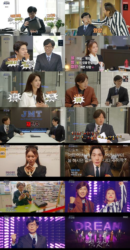'놀면 뭐하니' 방송화면