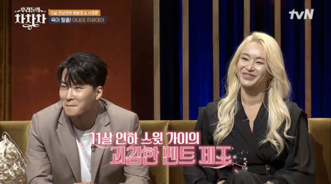 '우리들의 차차차' 방송화면